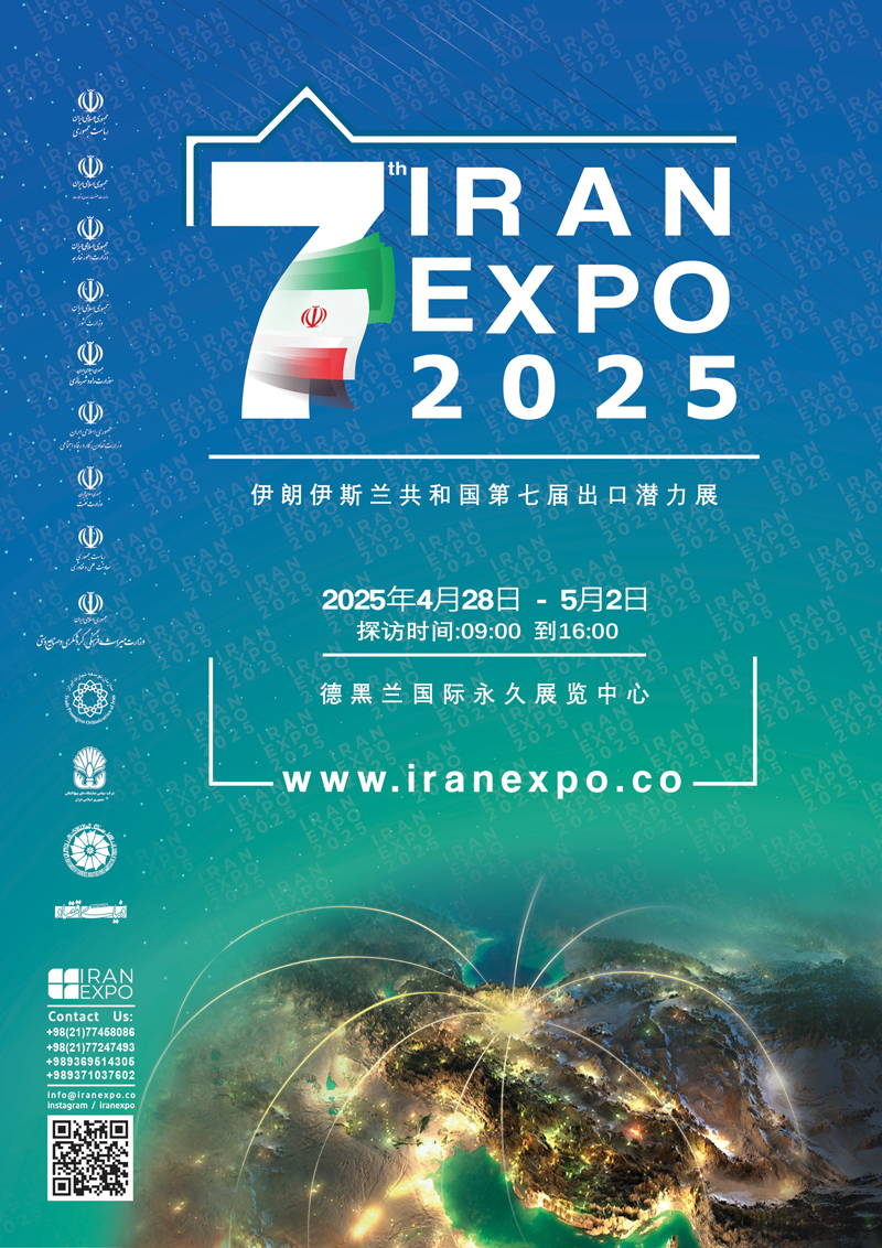 IranExpo 2025